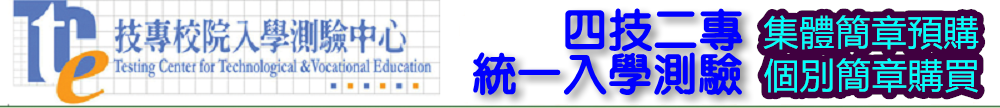 簡章購買系統Logo